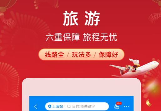 免费的买旅游票软件哪个好用 实用的买旅游票软件app分享截图