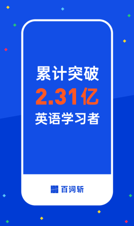 零基础成人英语app有哪些