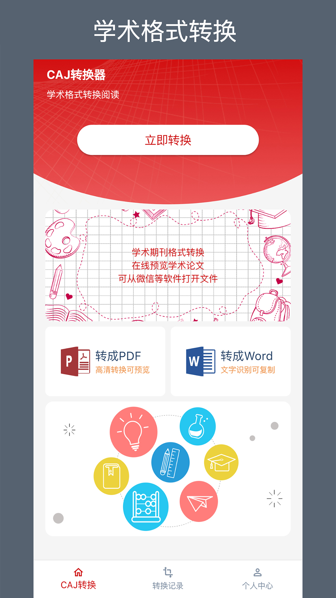 免费转换器软件在哪儿下载 经典的转换器APP有哪些截图