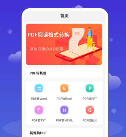 pdf转word免费的软件合集 pdf转word免费软件有哪些截图