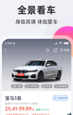 买小车下载什么软件