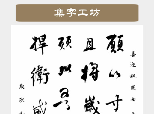 可以写毛笔书法软件哪个好 免费的写毛笔书法app分享截图
