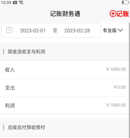 免费财务软件有哪些 免费财务app合集截图