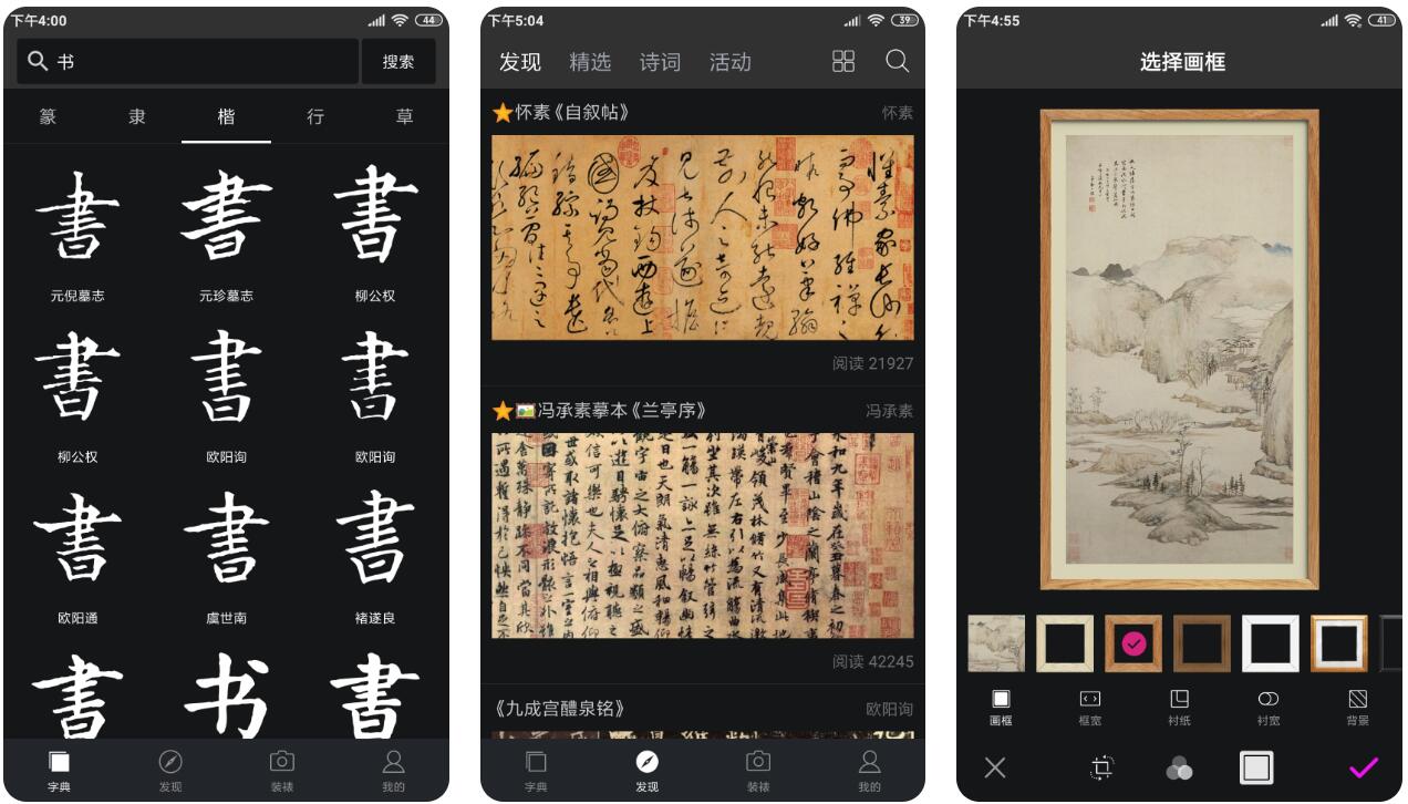 毛笔字app有哪些 热门毛笔字软件分享截图