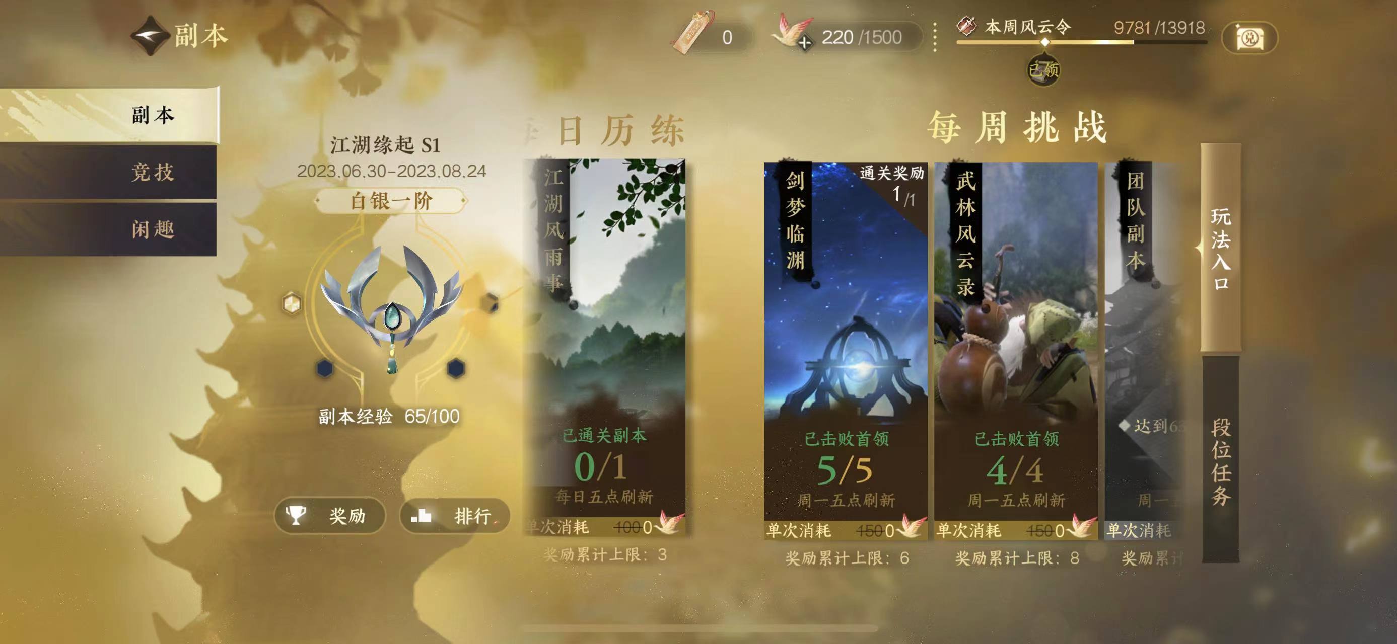 逆水寒手游副本难度有哪些 逆水寒手游副本难度详解截图
