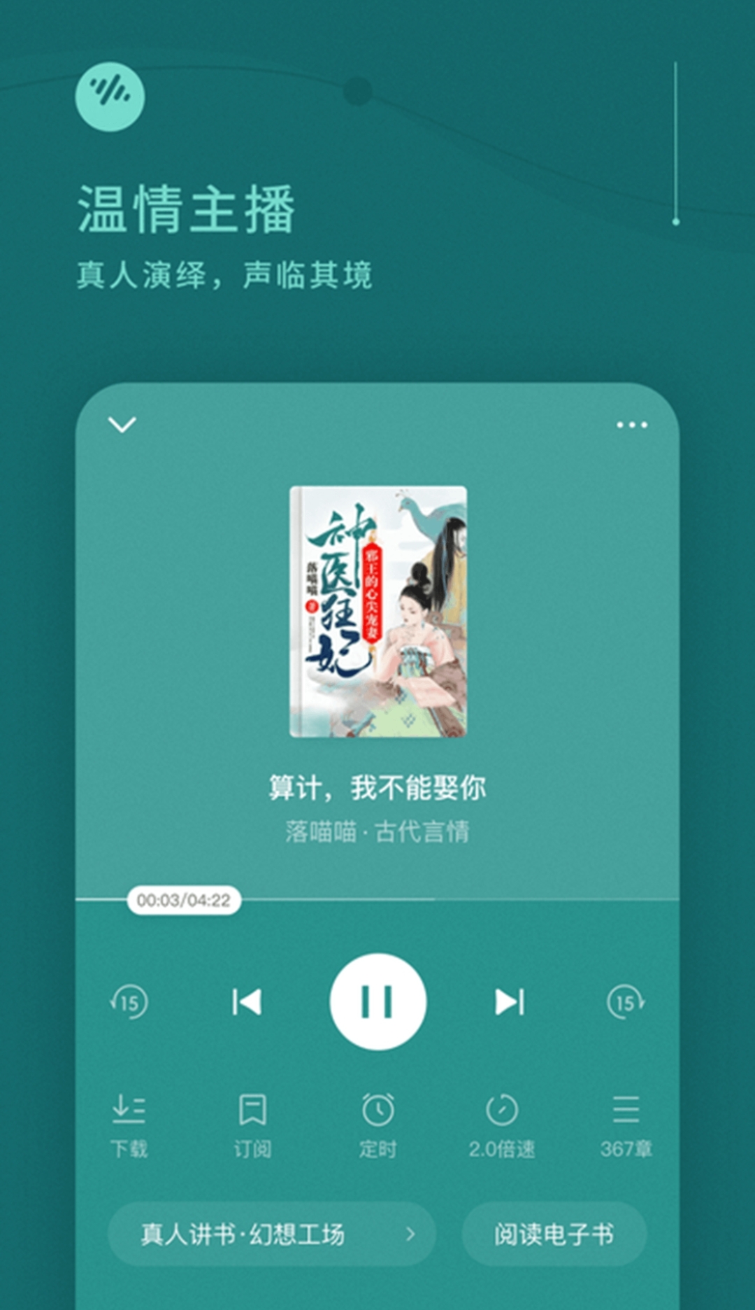 免费的广播剧app推荐 听广播剧的app有什么截图