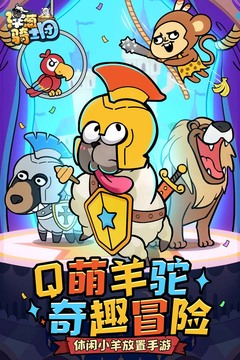 洋葱骑士团公测时间一览 公测时间详情截图