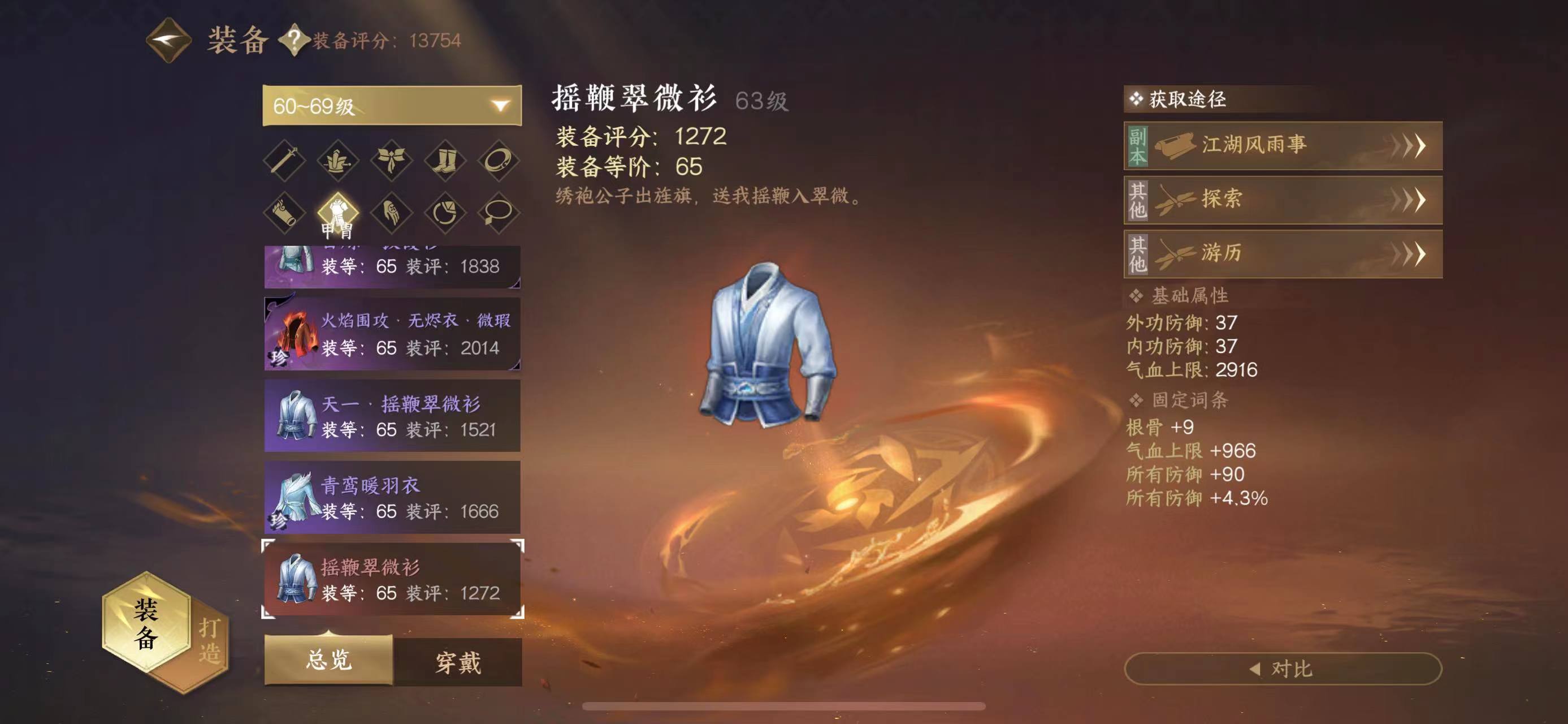 逆水寒手游红色装备属性是什么 逆水寒手游红色装备属性介绍截图