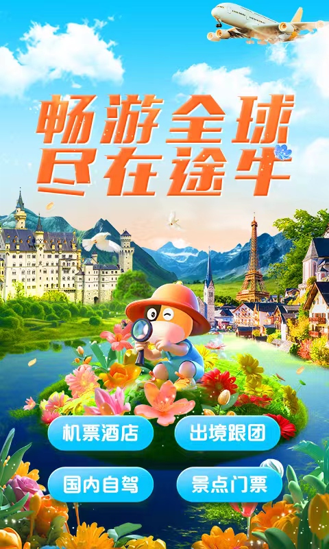 旅游买票用哪个软件便宜 好用便宜购票软件分享截图