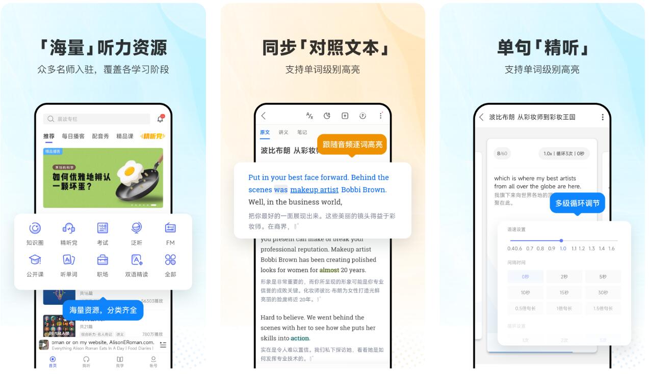 盲人学英语用什么软件 靠谱的英语学习app推荐截图
