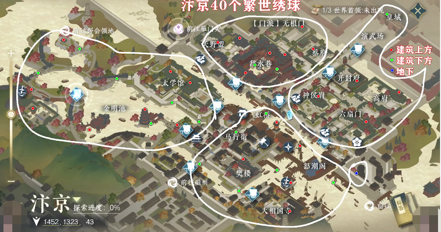 逆水寒手游汴京繁世繡球在哪里 逆水寒手游汴京繁世繡球收集攻略截圖