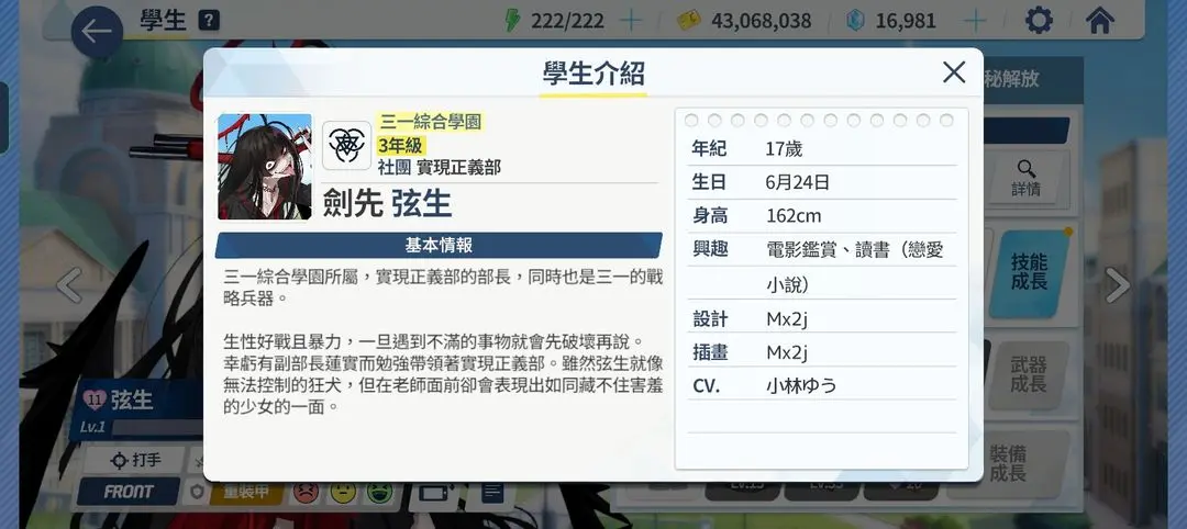蔚蓝档案鹤城怎么样 蔚蓝档案鹤城技能介绍截图