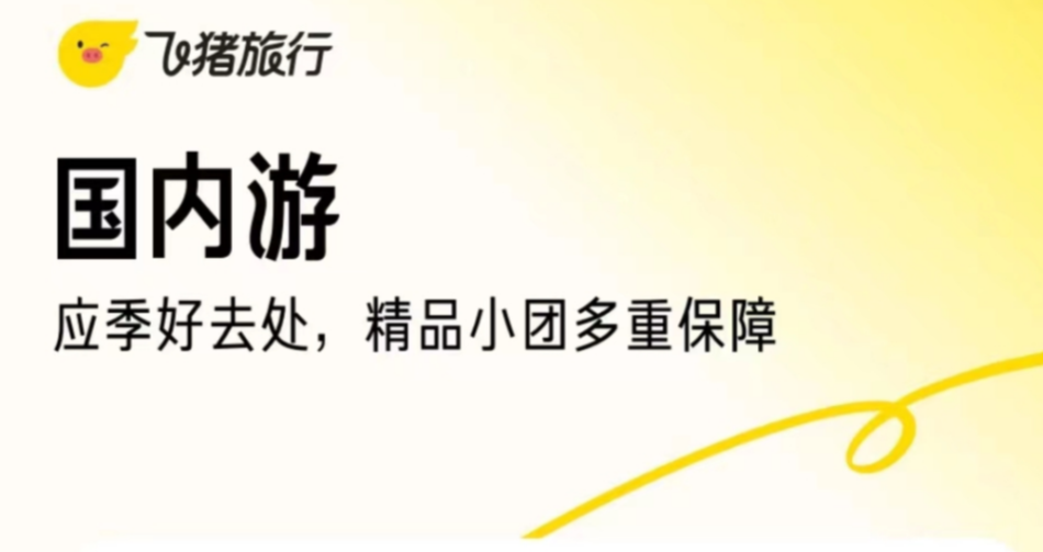 旅游团app排行榜前十名 十大旅游团app推荐截图