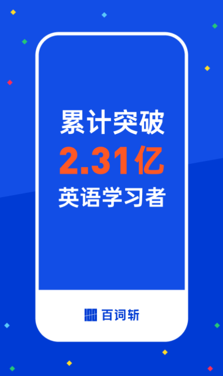 零基础成人英语app有哪些 英语入门学习软件分享截图