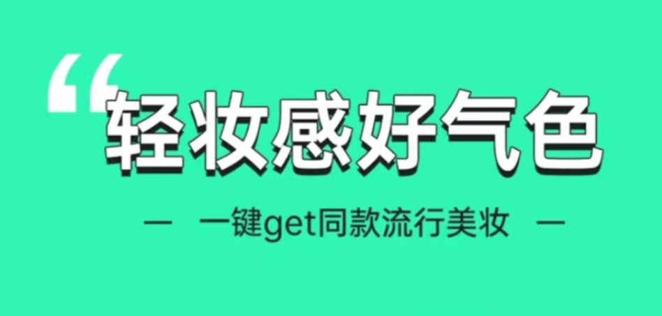 录视频美颜软件哪个好 免费的录视频美颜app都有什么截图