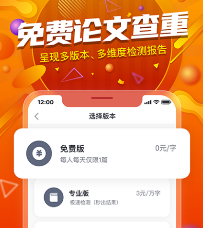 论文查重软件有哪些 可以进行论文查重的app合集截图