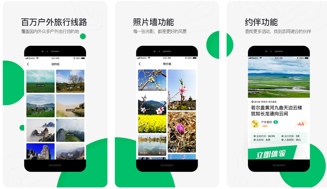 旅游结伴app下载推荐 热门旅行结伴app合集截图