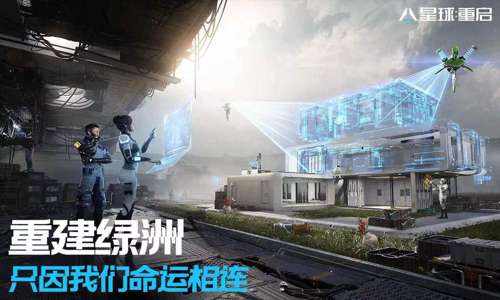 星球重啟預(yù)約下載方法介紹 星球重啟手游下載最新鏈接分享截圖