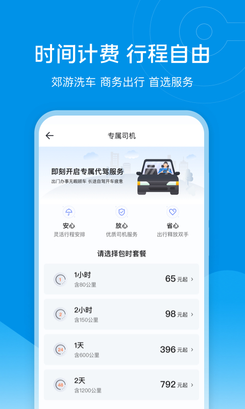 手机上什么代驾软件最便宜好用 好用免费代驾软件有哪些截图