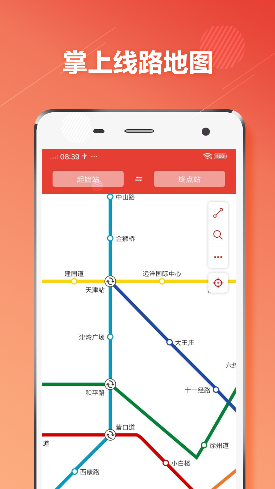 在天津坐地铁用什么app最靠谱 天津出行软件有什么截图