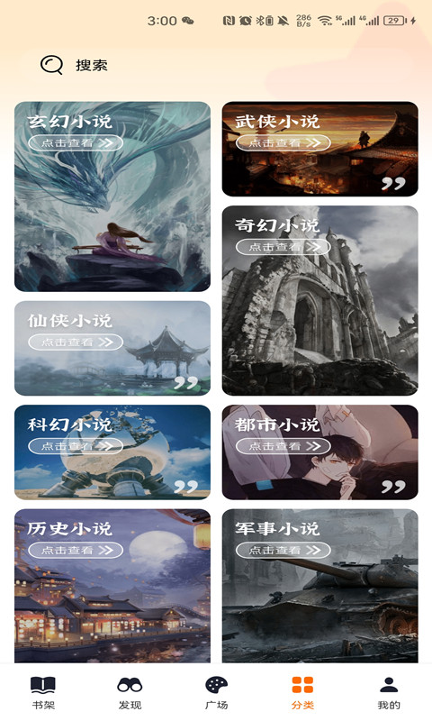 手机上哪个app可以看泰国小说 好用看小说软件有哪些截图