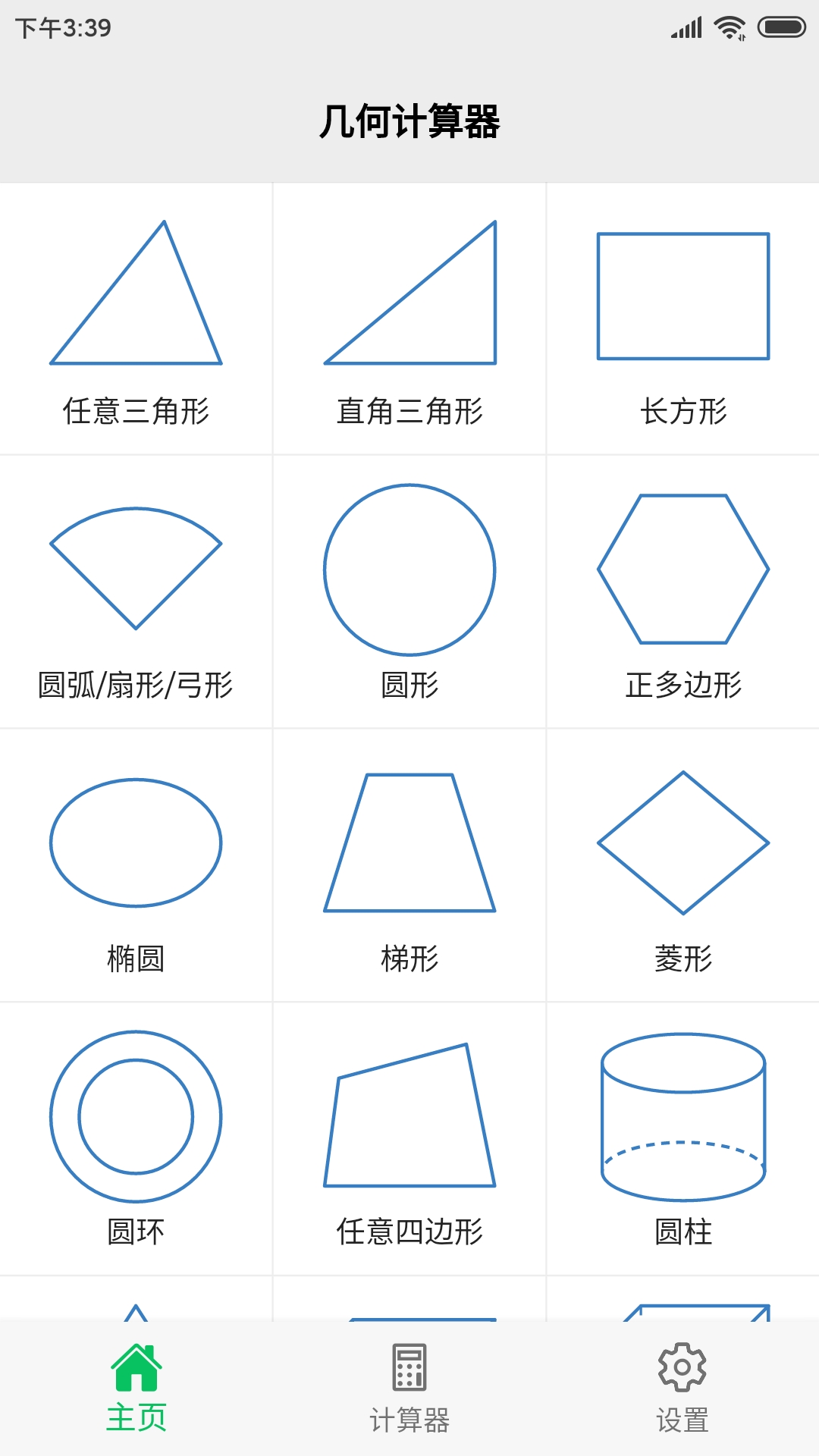 好用数学几何画图软件推荐 有哪些好用的几何绘图软件截图