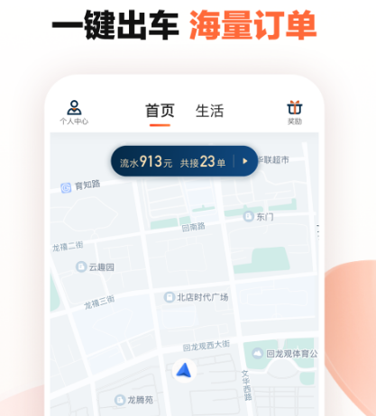 私家车拉客接单软件有哪些 私家车拉客接单app合集截图