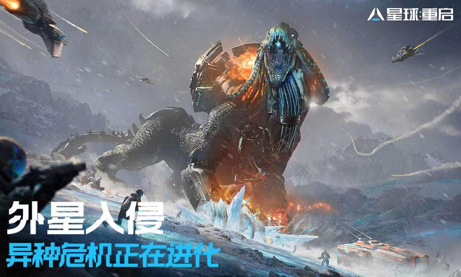 星球重启内测版下载地址分享 星球重启下载预约地址介绍截图