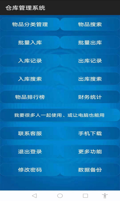 免费仓库管理系统软件有哪些 爆火的仓管系统软件推荐截图