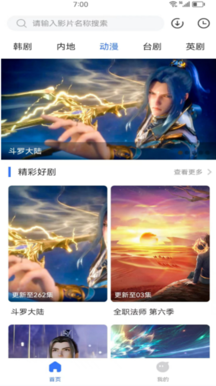 免費(fèi)看動(dòng)畫(huà)的軟件排行榜 能免費(fèi)看動(dòng)畫(huà)的app推薦截圖
