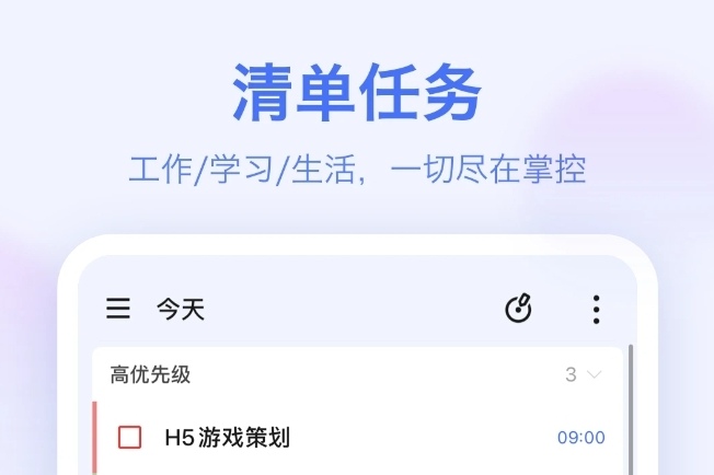 目標(biāo)管理軟件有哪些 可以定制目標(biāo)的app排行榜截圖