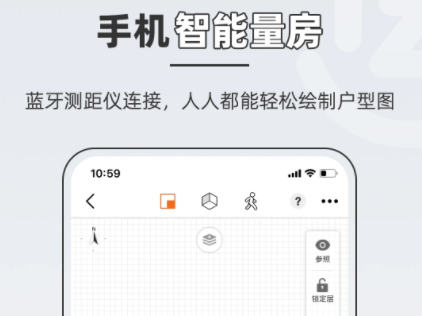 免费的量房app下载分享