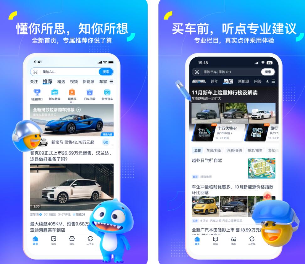 买客车用什么软件看车 受欢迎的购车app排行榜截图