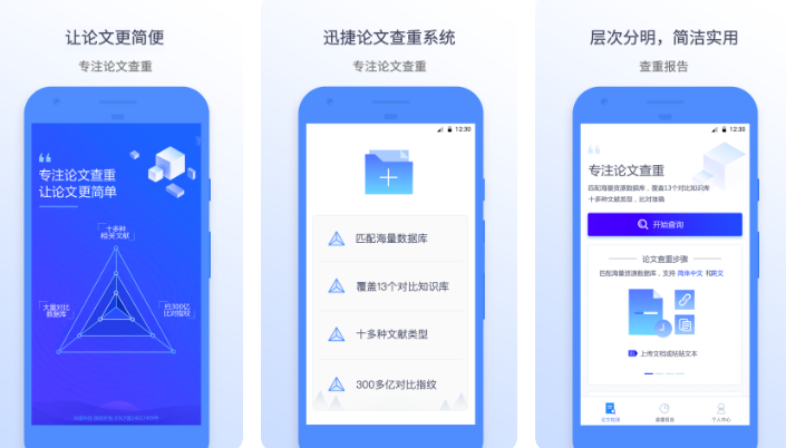 論文查重用什么軟件 可以進(jìn)行論文查重的app下載推薦截圖