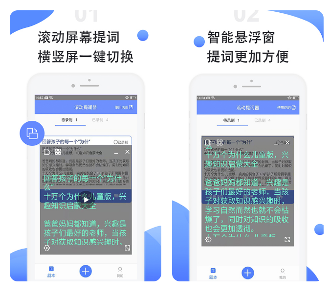 提词器免费版软件哪个好 手机好用的提词器软件分享截图