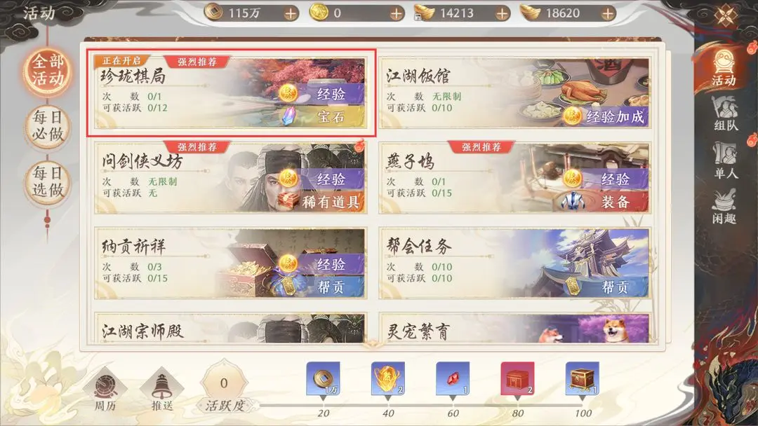 新天龍八部手游珍瓏棋局在哪打 新天龍八部手游珍瓏棋局位置介紹截圖