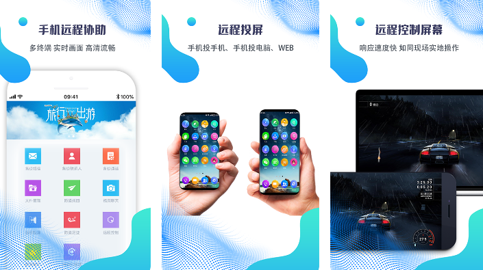 免费的手机远程控制软件有哪些 可以进行免费手机控制的app排行榜截图