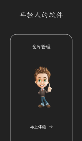 免費(fèi)出入庫管理軟件系統(tǒng)哪個(gè)好 可以進(jìn)行出入庫管理的app下載推薦截圖