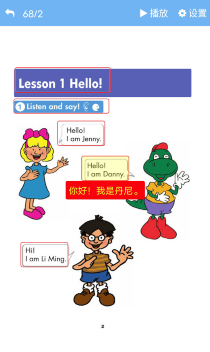 有沒有六年級(jí)下冊(cè)英語(yǔ)點(diǎn)讀app 自動(dòng)朗讀英語(yǔ)的軟件推薦截圖