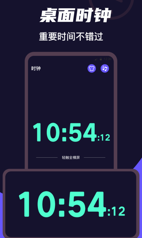 手机时钟app推荐 好用时钟软件有哪些截图