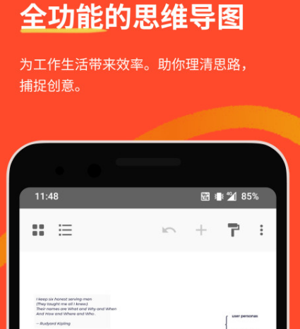 思维导图软件哪个好 好的思维导图app合集截图