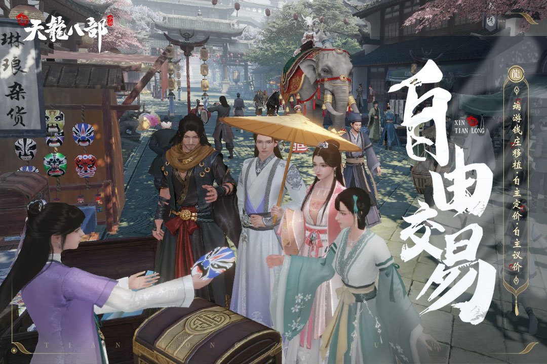 新天龙八部手游夺宝马贼怎么玩 夺宝马贼日常任务攻略截图