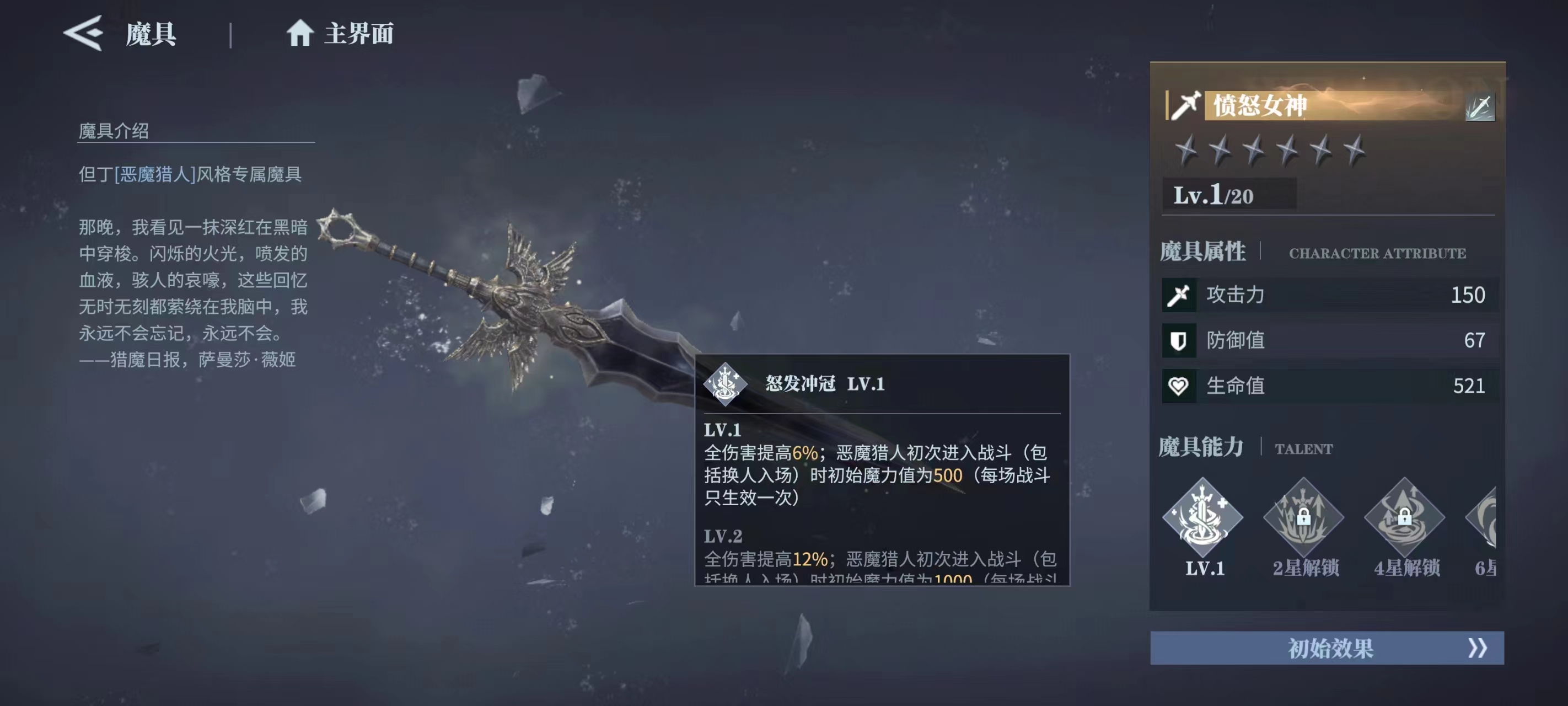 鬼泣巔峰之戰(zhàn)2.0武器屬性有哪些 鬼泣巔峰之戰(zhàn)2.0武器屬性介紹截圖