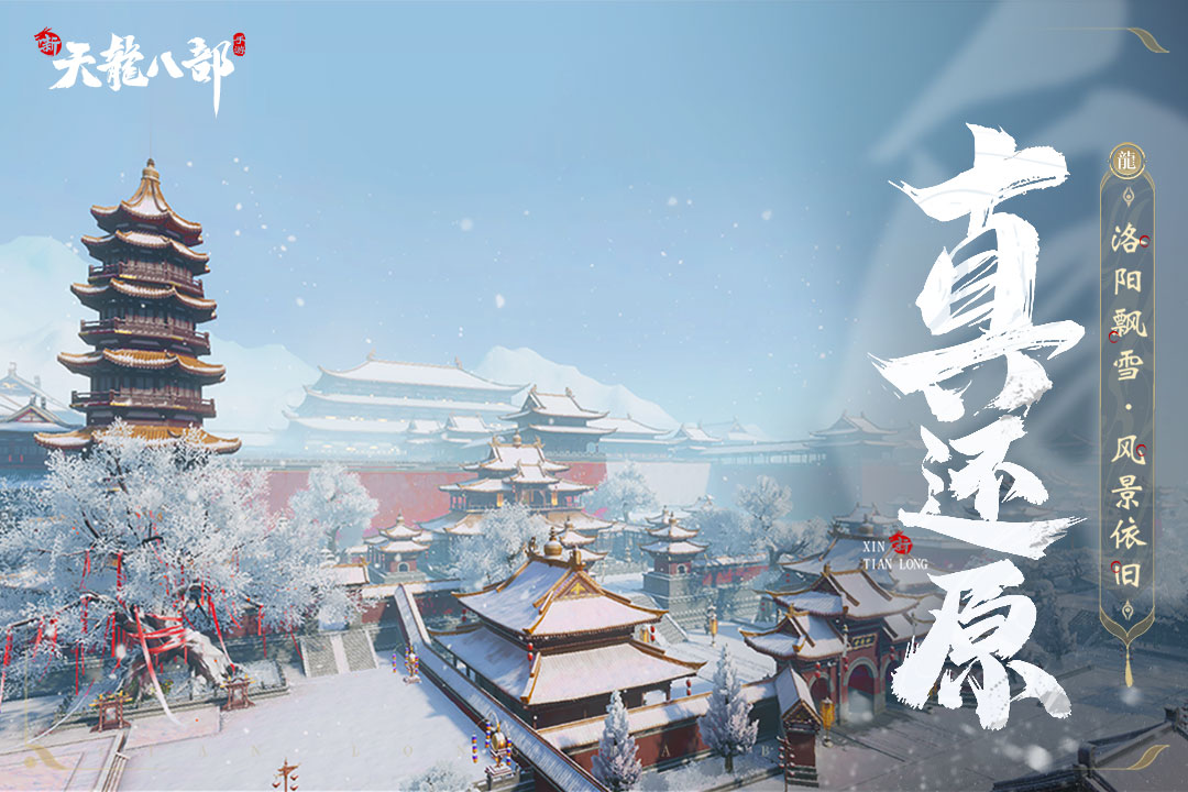 新天龙八部手游曼陀山庄副本通关攻略 曼陀山庄副本通关指南截图