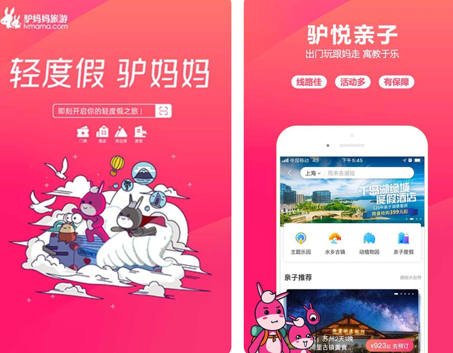 旅游出行app哪些好用 热门的旅游出行app推荐截图