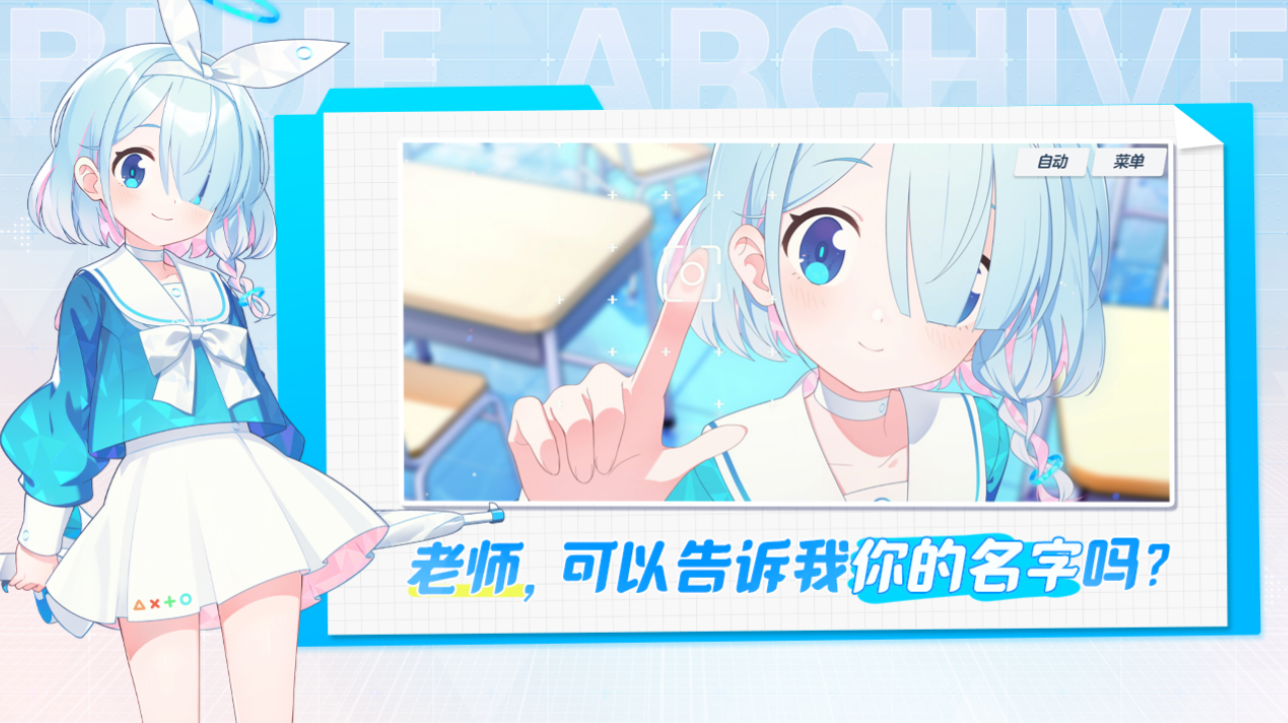 蔚藍檔案國服什么時候公測 蔚藍檔案國服公測一覽截圖