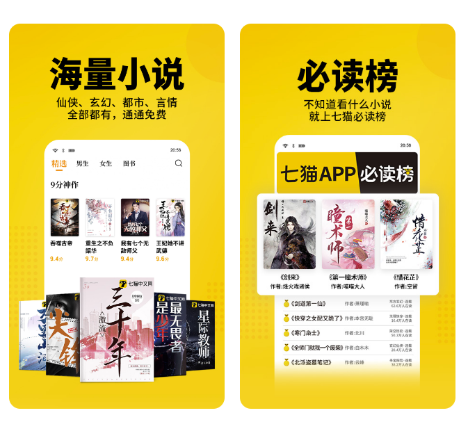 小说软件排行榜分享 有什么免费观看小说的软件截图