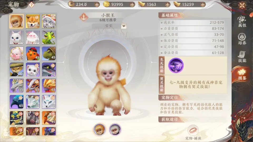 新天龍八部手游珍獸怎么獲得 新天龍八部手游珍獸獲取方法截圖