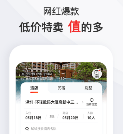 订房间哪个app便宜 便宜订房间的软件有哪些截图