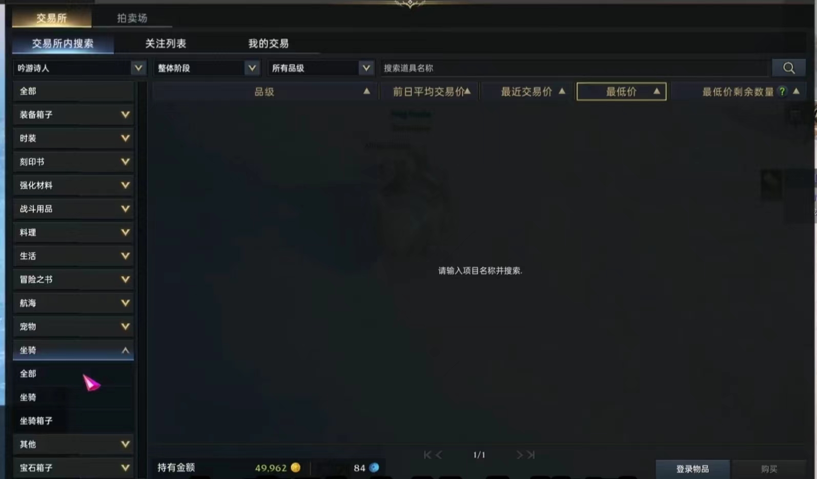 命運方舟裝備能交易嗎 命運方舟裝備交易方法介紹截圖